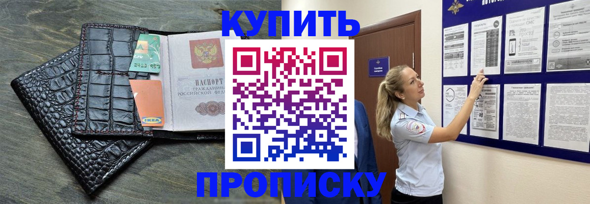 прописка штамп в Высоковске